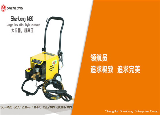 SL-M20、22、26型清洗機